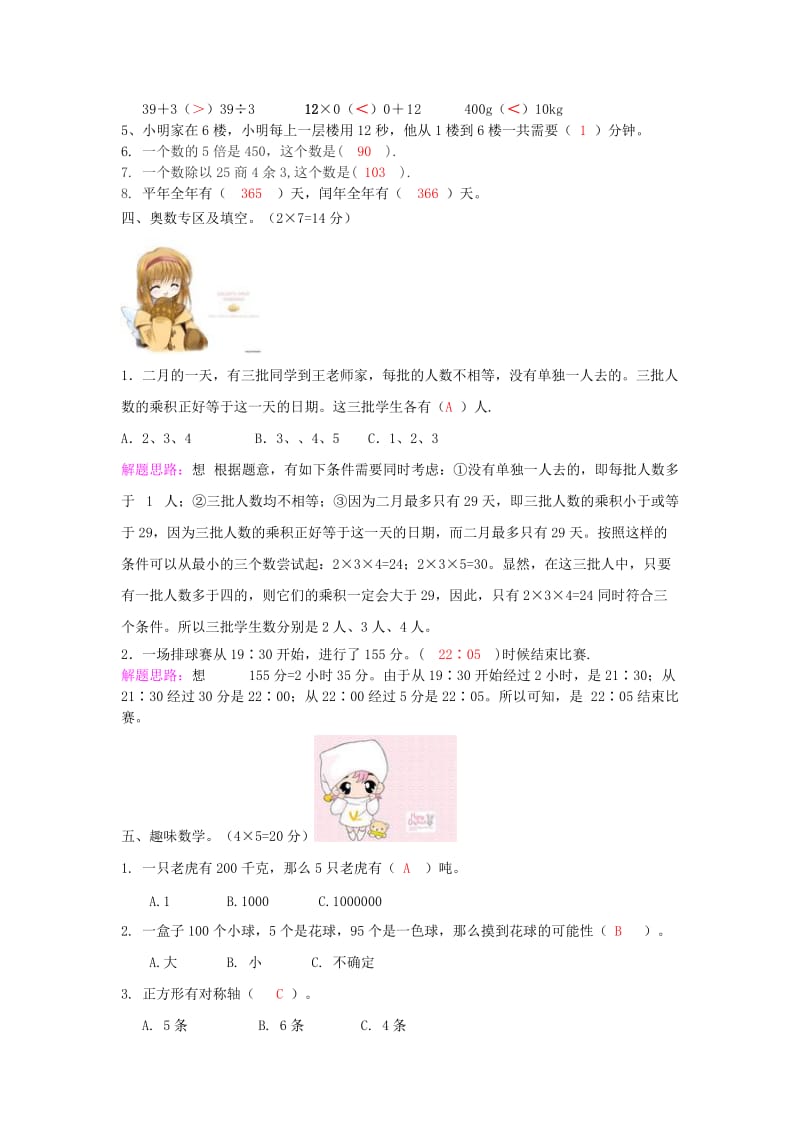 2019年三年级数学 暑假作业（23） 北师大版.doc_第2页