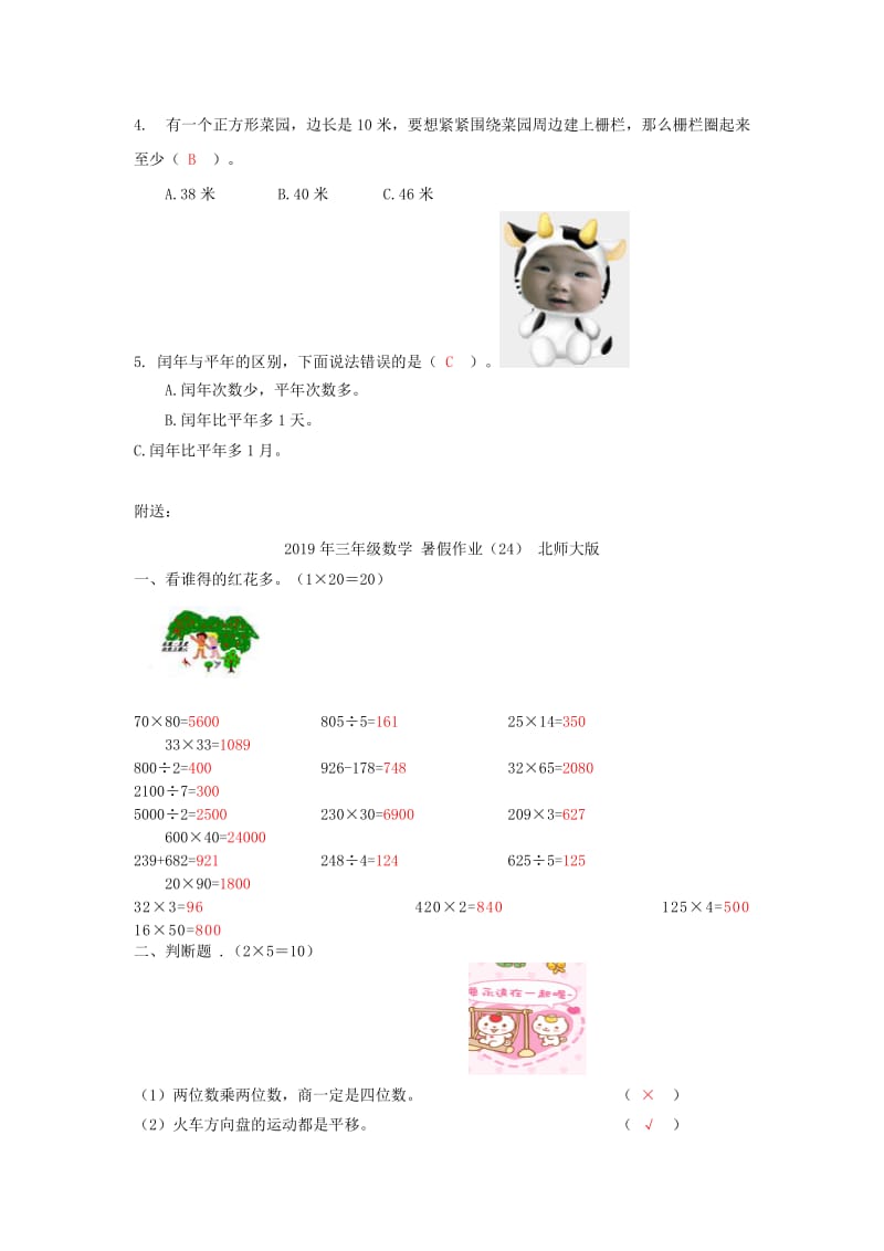 2019年三年级数学 暑假作业（23） 北师大版.doc_第3页