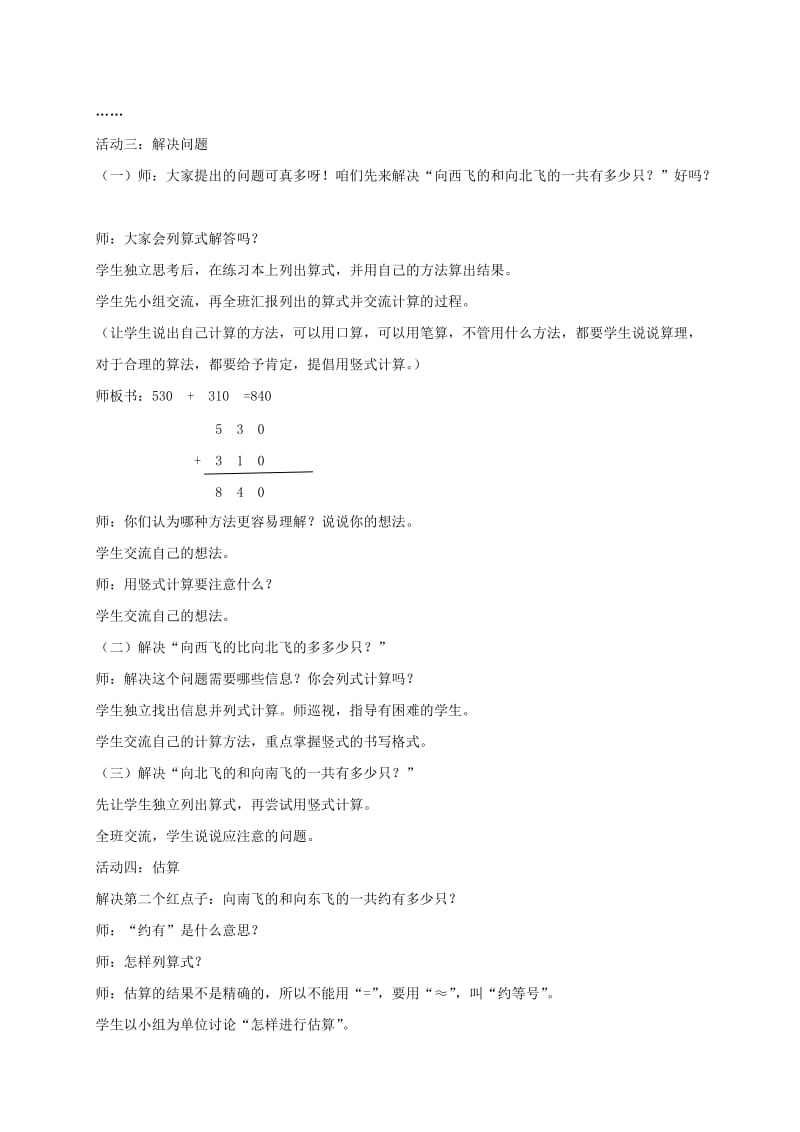 2019-2020年二年级数学下册 信息窗2整装待发教案 青岛版五年制.doc_第2页