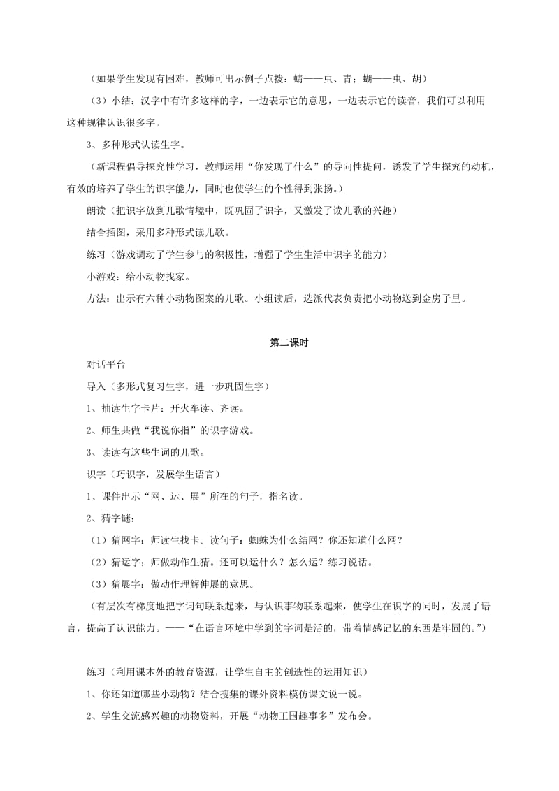 2019年一年级语文下册 识字4 1一课一练（无答案） 苏教版.doc_第3页