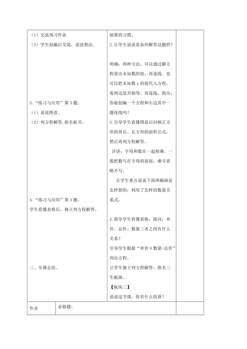 2019-2020年五年级数学下册 等式的性质练习 3教案 苏教版.doc_第2页