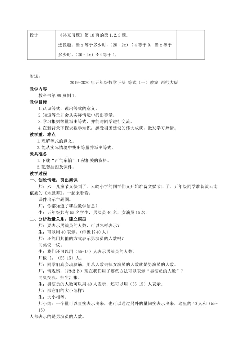 2019-2020年五年级数学下册 等式的性质练习 3教案 苏教版.doc_第3页