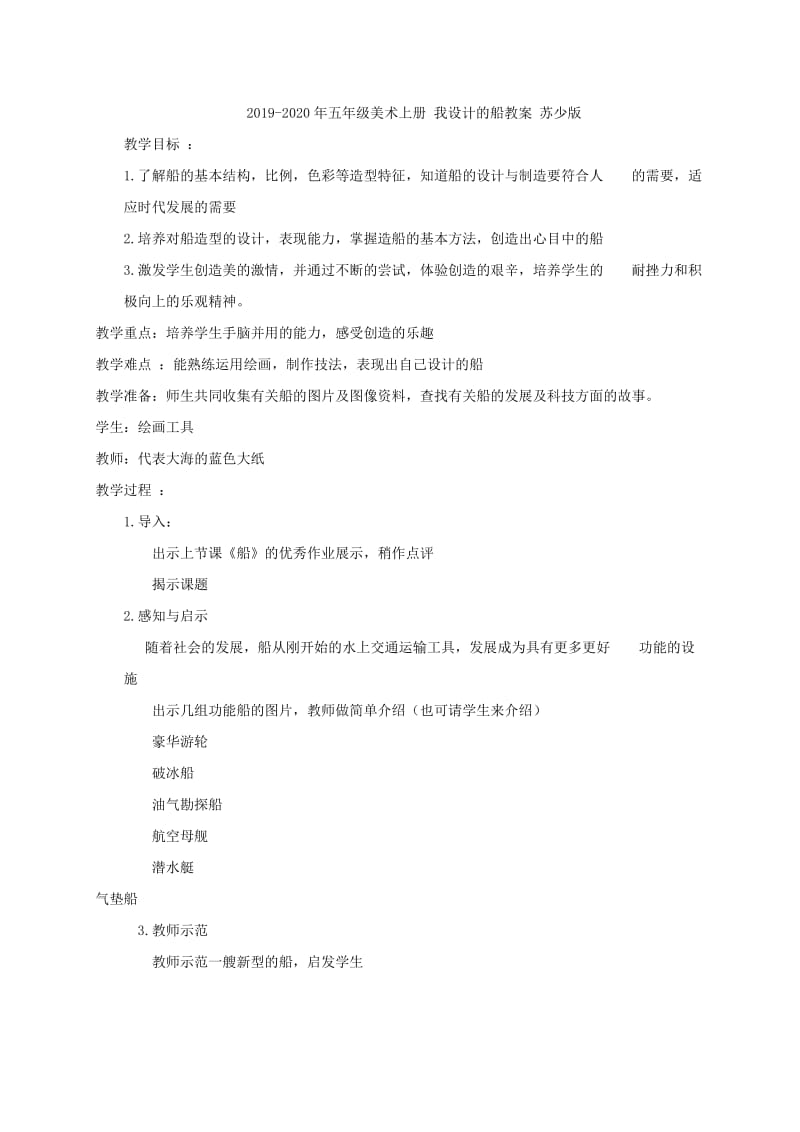 2019-2020年五年级美术上册 我喜欢的卡通画教案 沪教版.doc_第2页