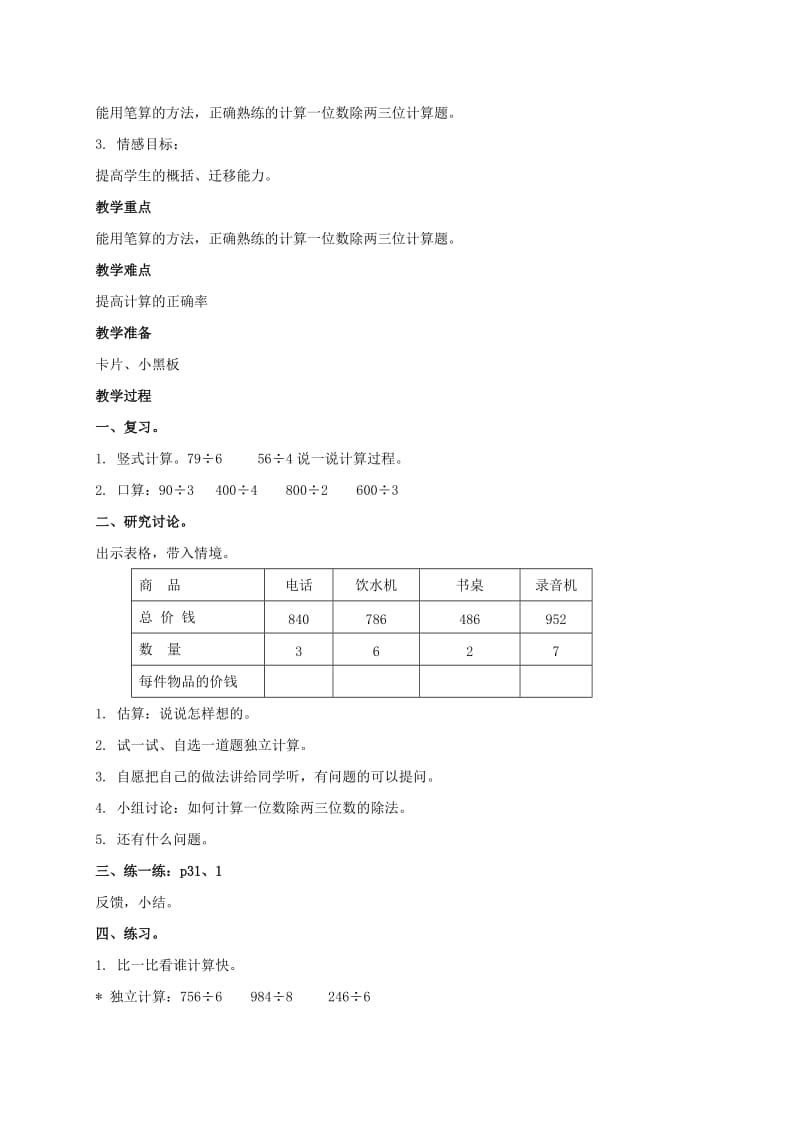 2019-2020年三年级数学上册 笔算除法 2教案 北京版.doc_第3页