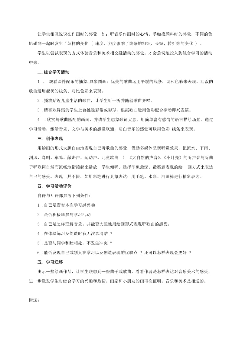 2019-2020年二年级美术下册 听音乐画画教案 冀教版.doc_第2页