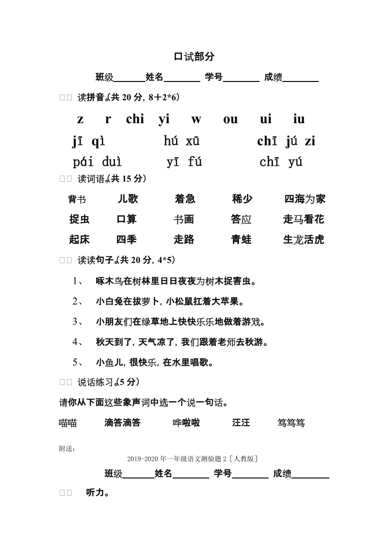 2019-2020年一年级语文测验题.doc_第2页