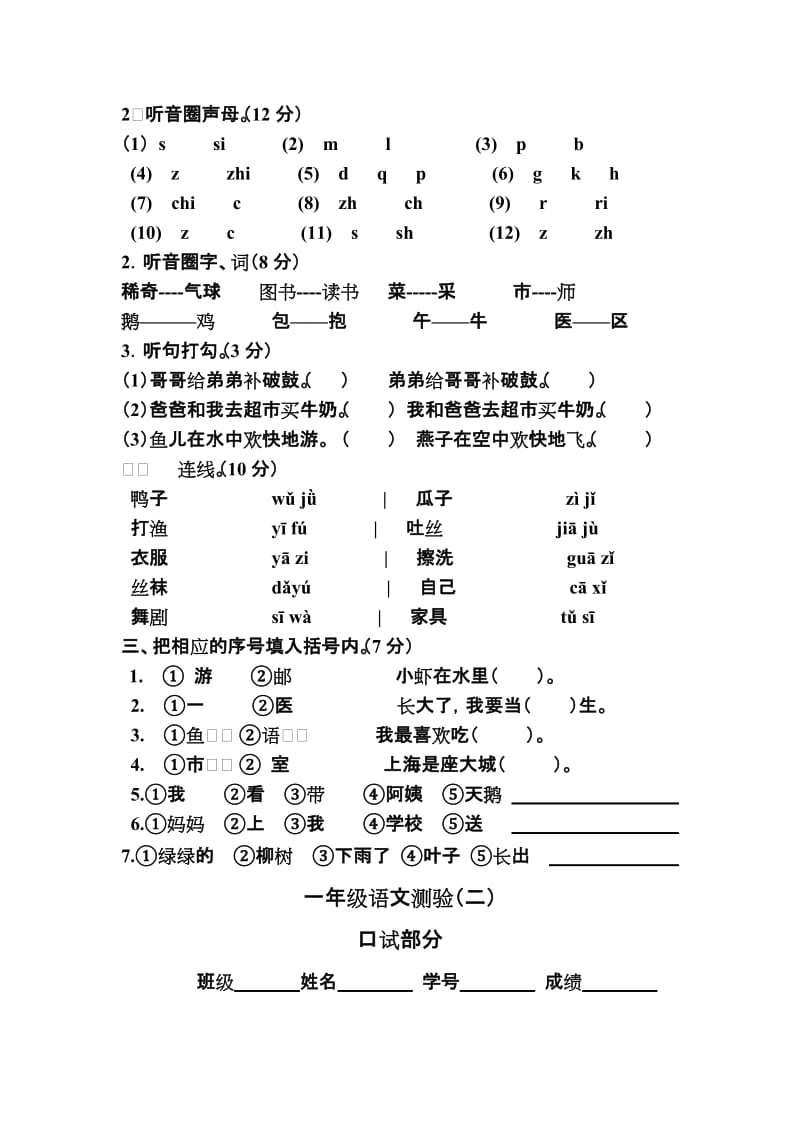 2019-2020年一年级语文测验题.doc_第3页