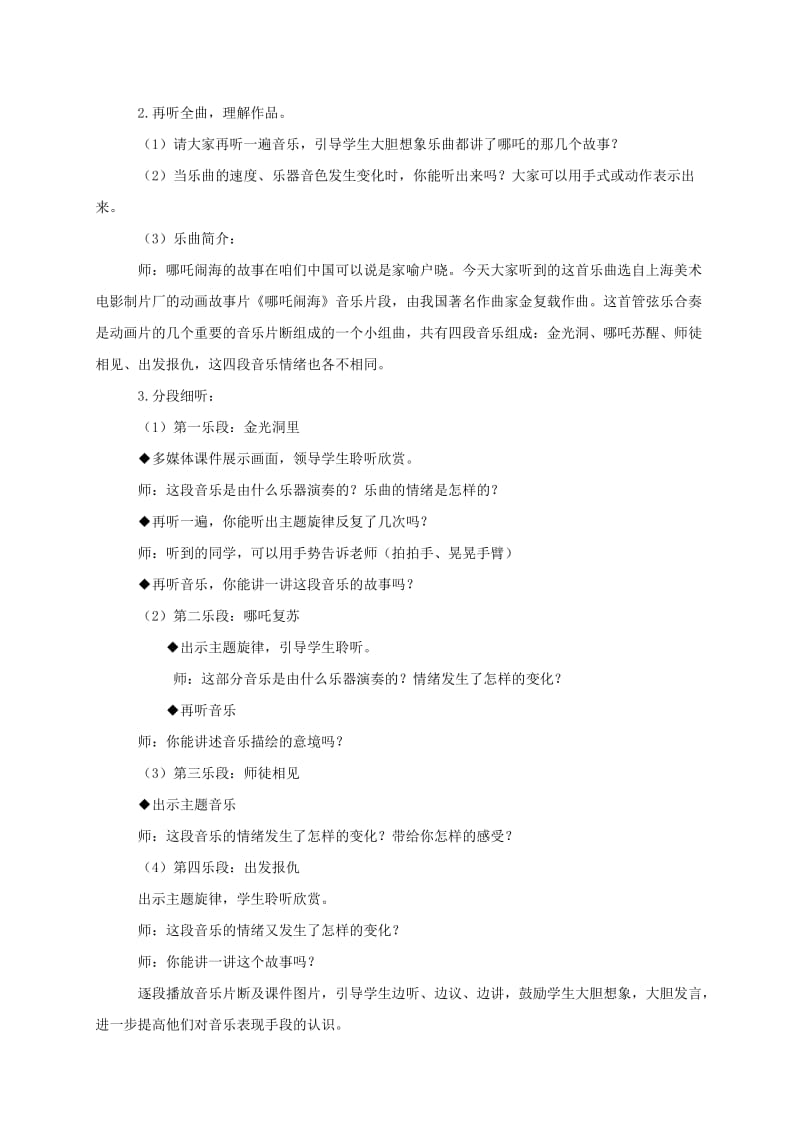 2019-2020年三年级音乐上册 哪吒再生教案 人教新课标版.doc_第2页