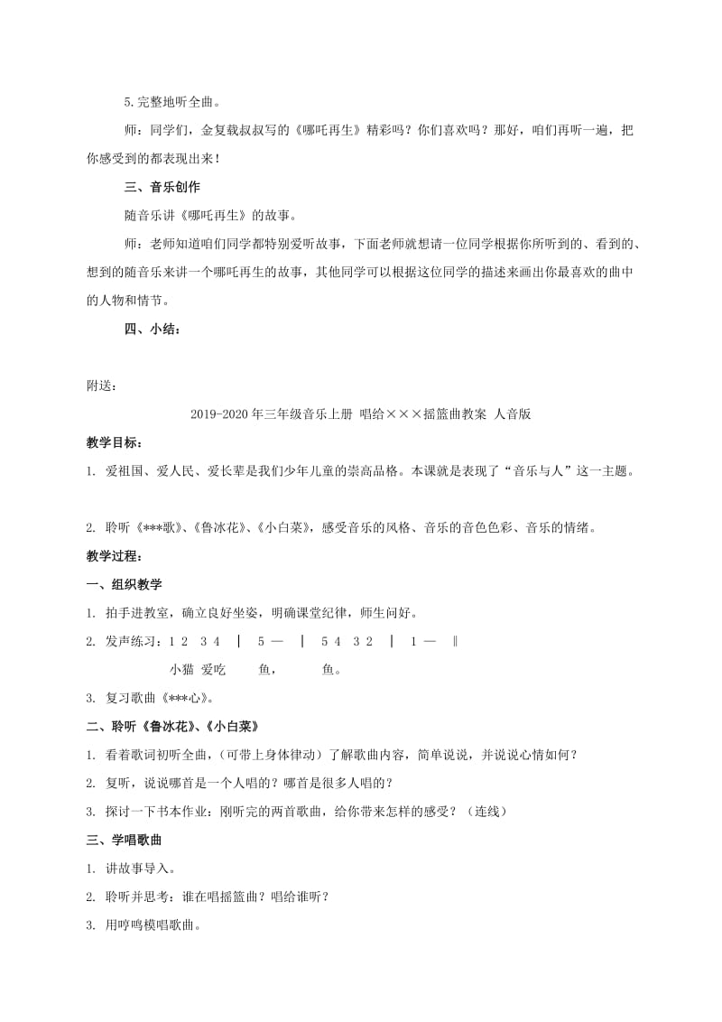 2019-2020年三年级音乐上册 哪吒再生教案 人教新课标版.doc_第3页