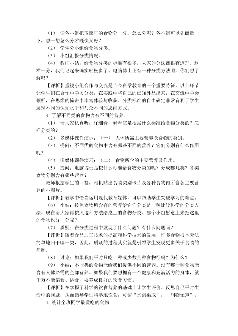 2019-2020年苏教版科学四上《我们吃什么》word教案.doc_第3页