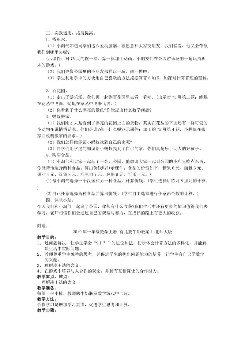 2019年一年级数学上册 有几棵树教案3 北师大版.doc_第2页