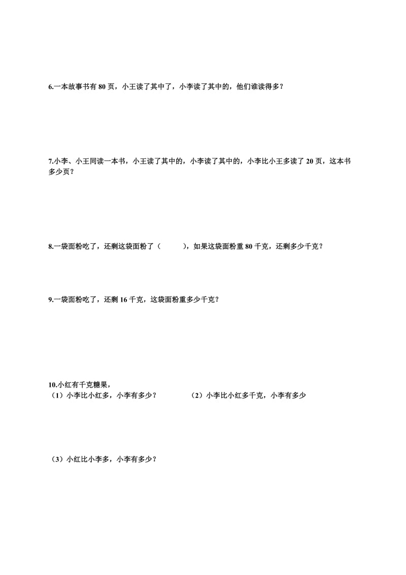 2019-2020年六年级数学下册分数应用题对比练习卷（配新课标人教版）.doc_第2页