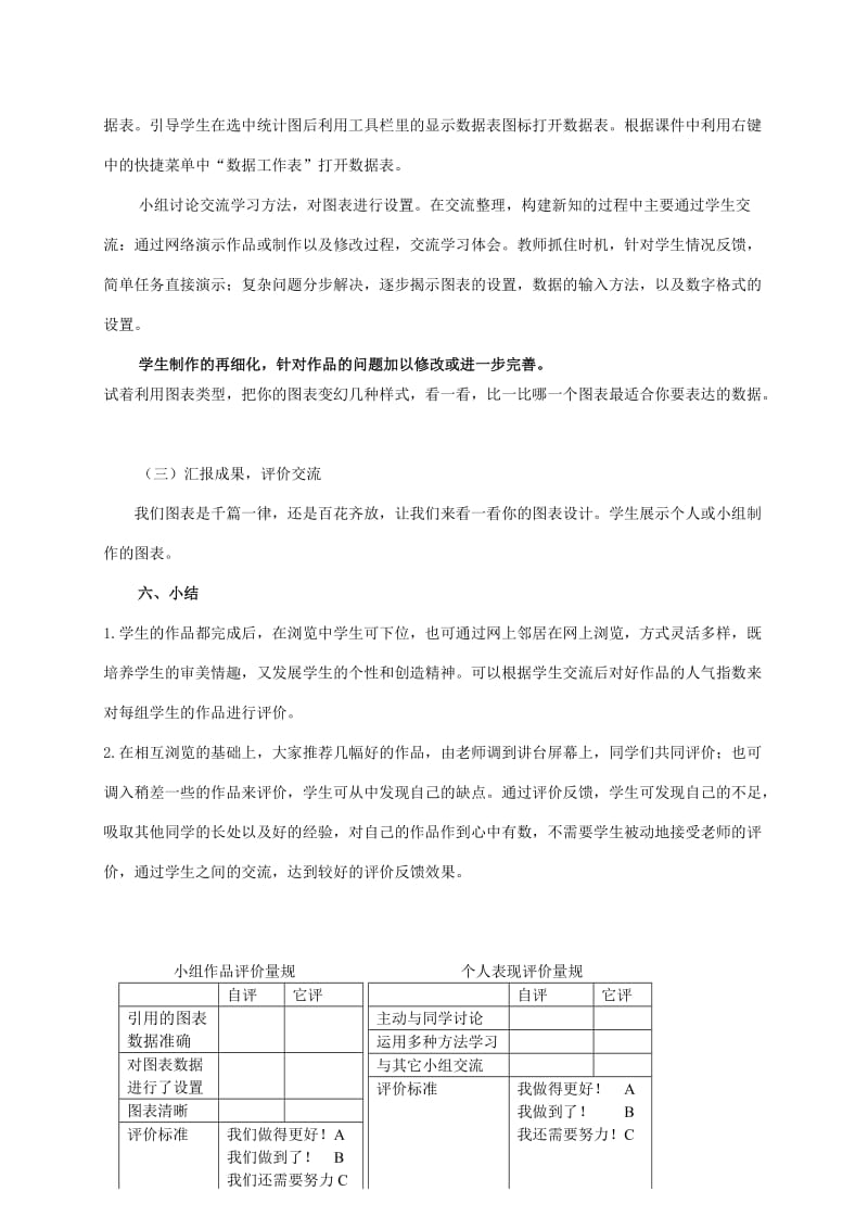 2019-2020年五年级信息技术上册 作业完成情况统计教案 龙教版.doc_第3页