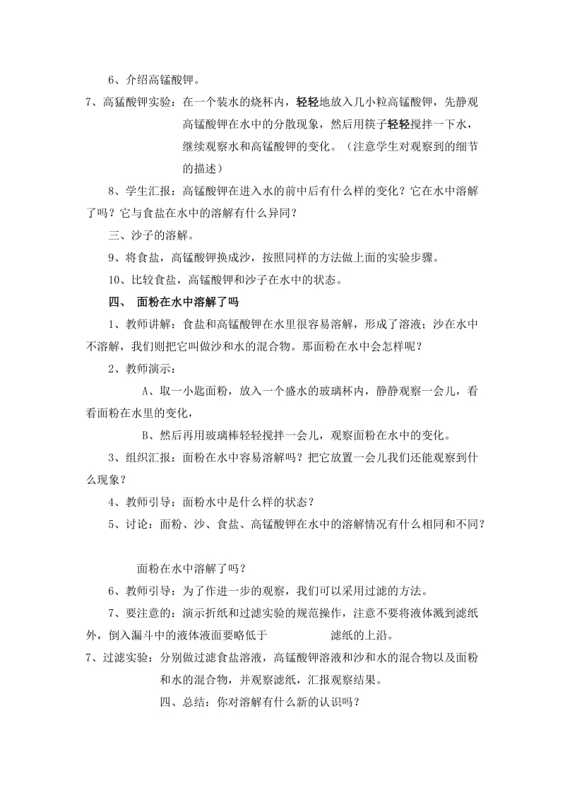 2019-2020年四年级科学上册 水能溶解一些物质教案 教科版.doc_第2页