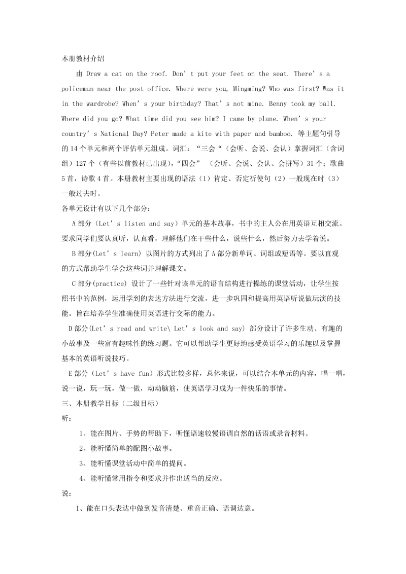 2019-2020年五年级英语下册 Assessment I(1)教案 湘少版.doc_第2页