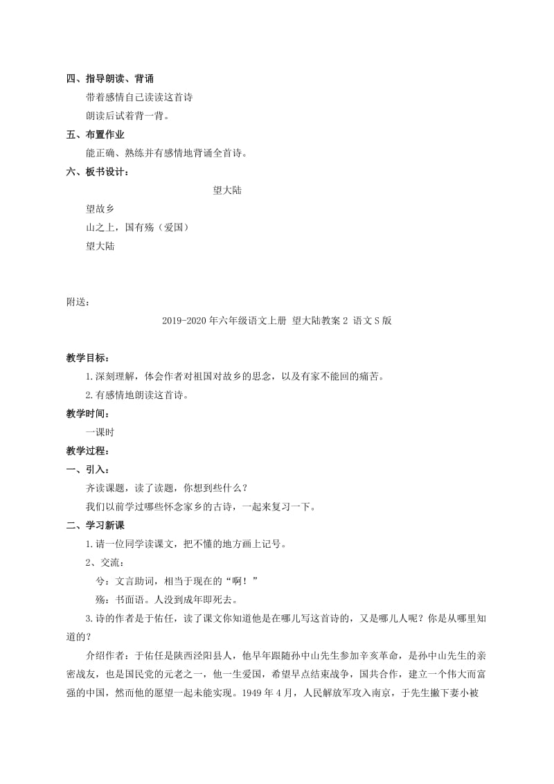 2019-2020年六年级语文上册 望大陆教案1 语文S版.doc_第2页