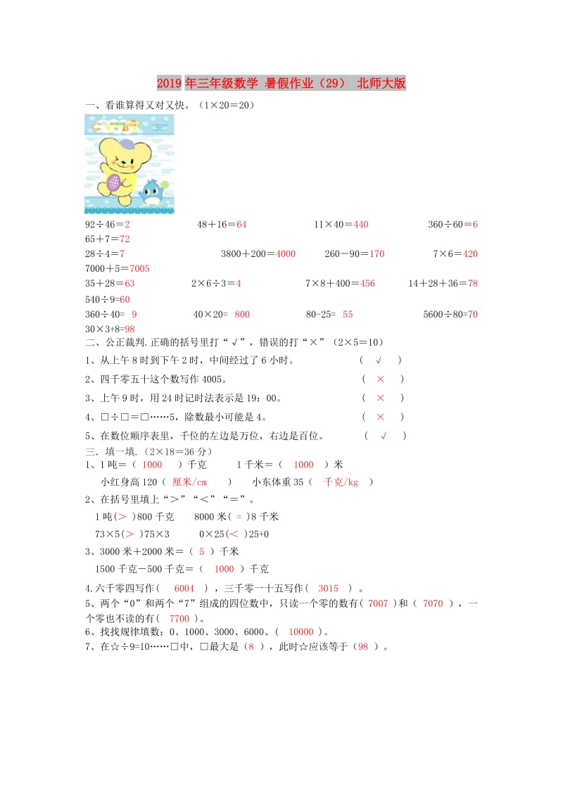 2019年三年级数学 暑假作业（29） 北师大版.doc_第1页