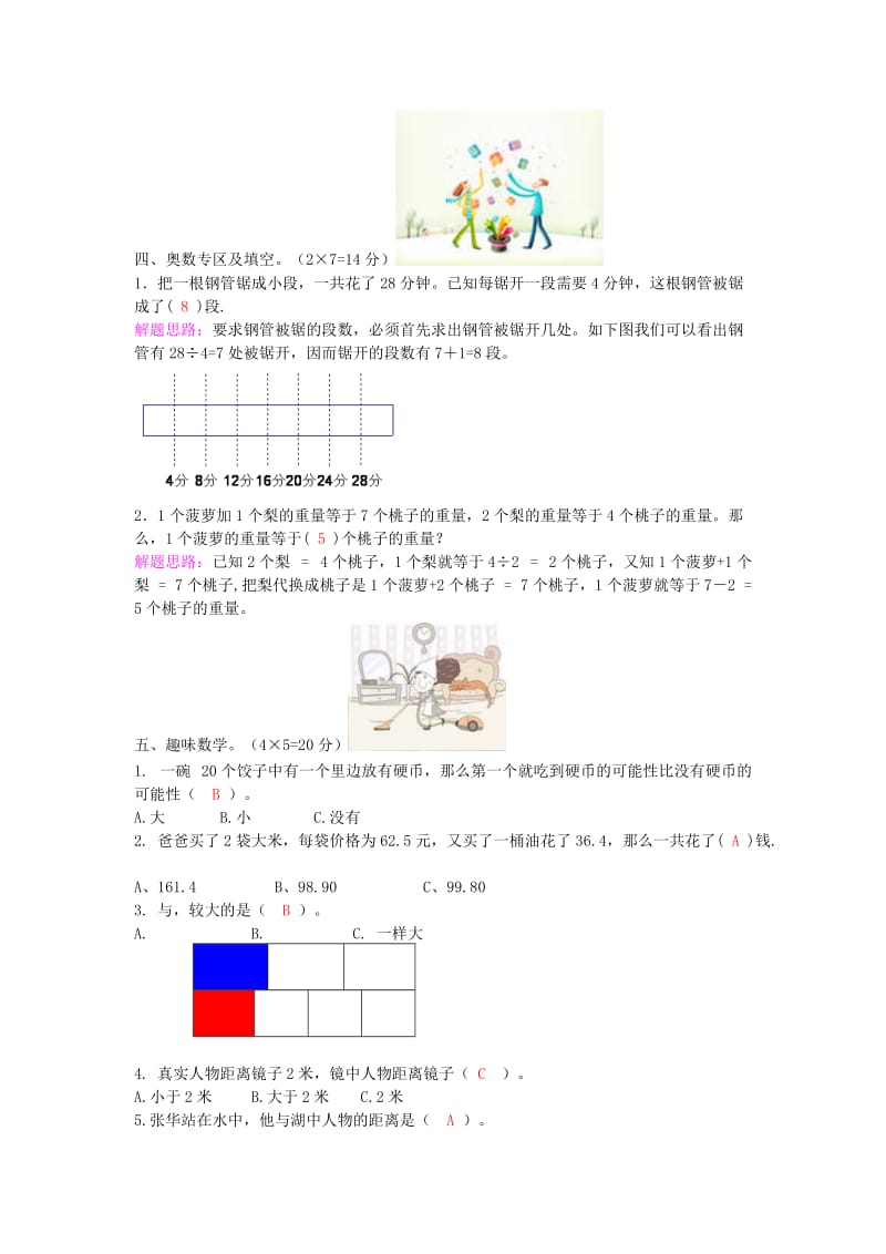 2019年三年级数学 暑假作业（29） 北师大版.doc_第2页