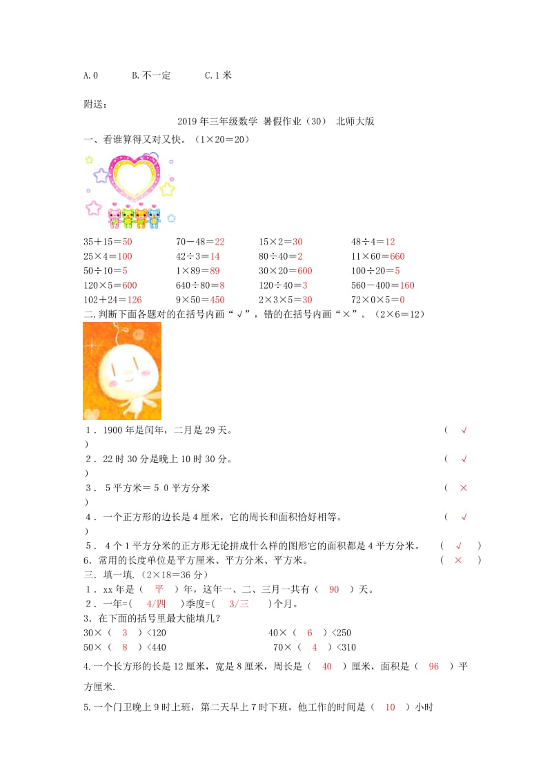 2019年三年级数学 暑假作业（29） 北师大版.doc_第3页