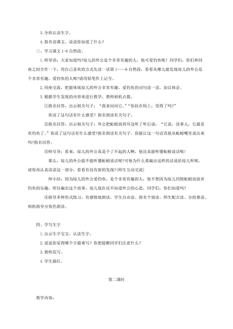 2019-2020年二年级语文下册 听鱼说话1教案 鄂教版.doc_第2页