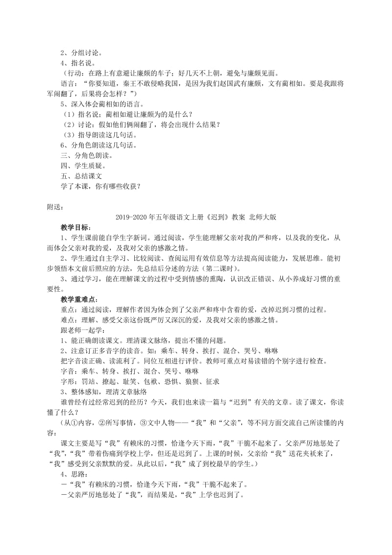 2019-2020年五年级语文上册《负荆请罪》教案 北师大版.doc_第3页