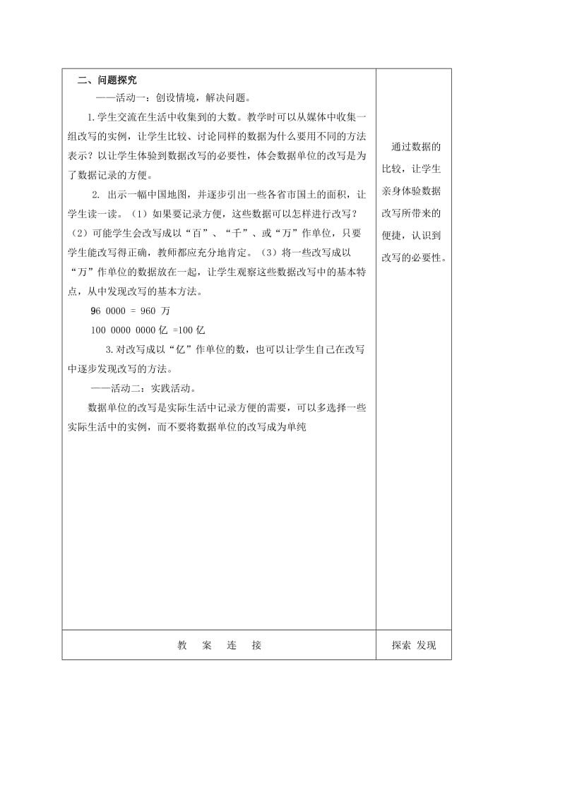 2019-2020年四年级数学上册 国土面积 4教案 北师大版.doc_第2页