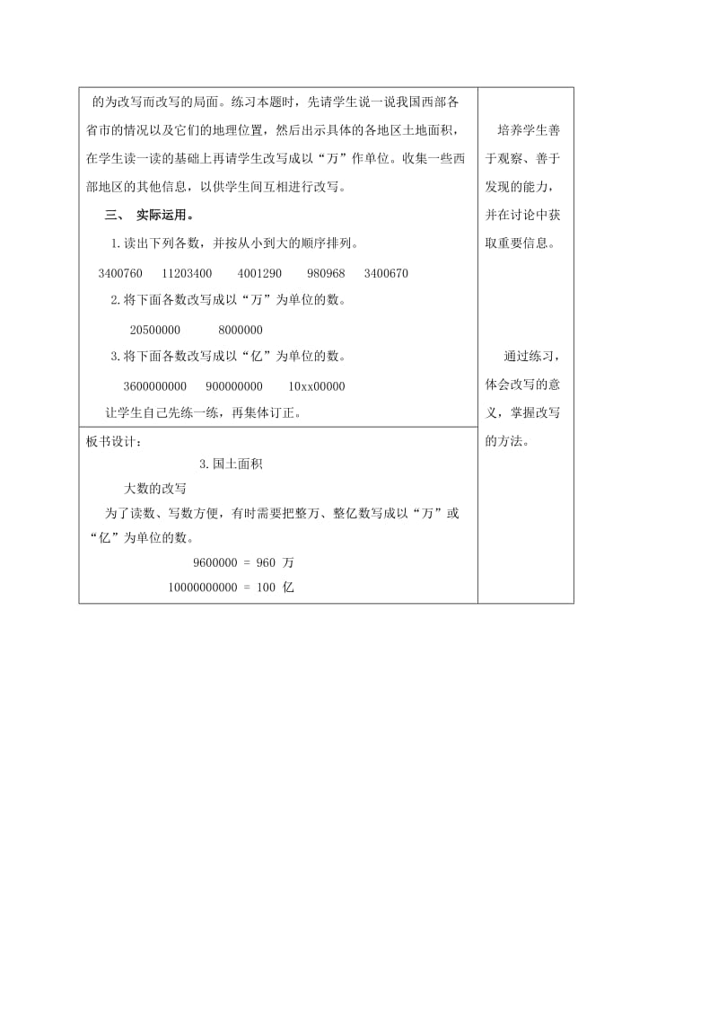 2019-2020年四年级数学上册 国土面积 4教案 北师大版.doc_第3页