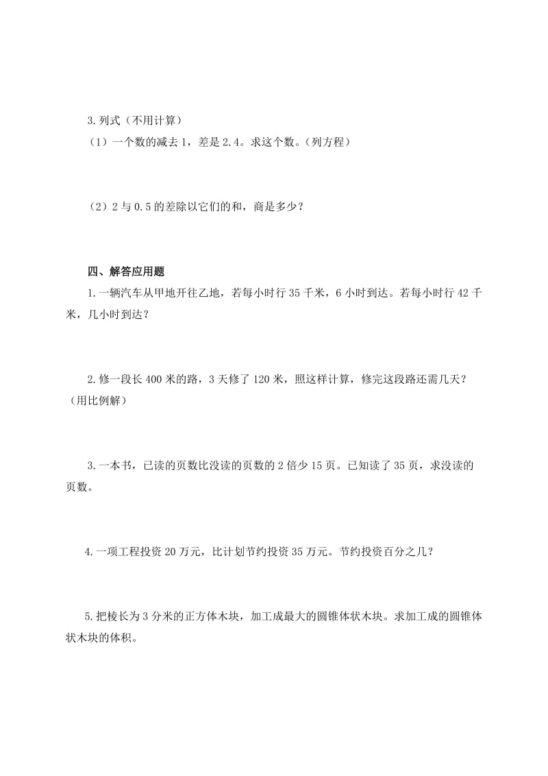 2019-2020年六年级数学下册基础知识总复习检测题（配北师大版）.doc_第2页