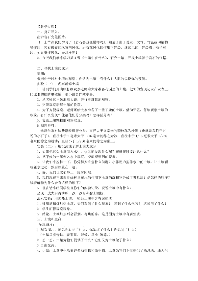 2019-2020年五年级科学上册《土壤中有什么》教案设计 教科版.doc_第2页