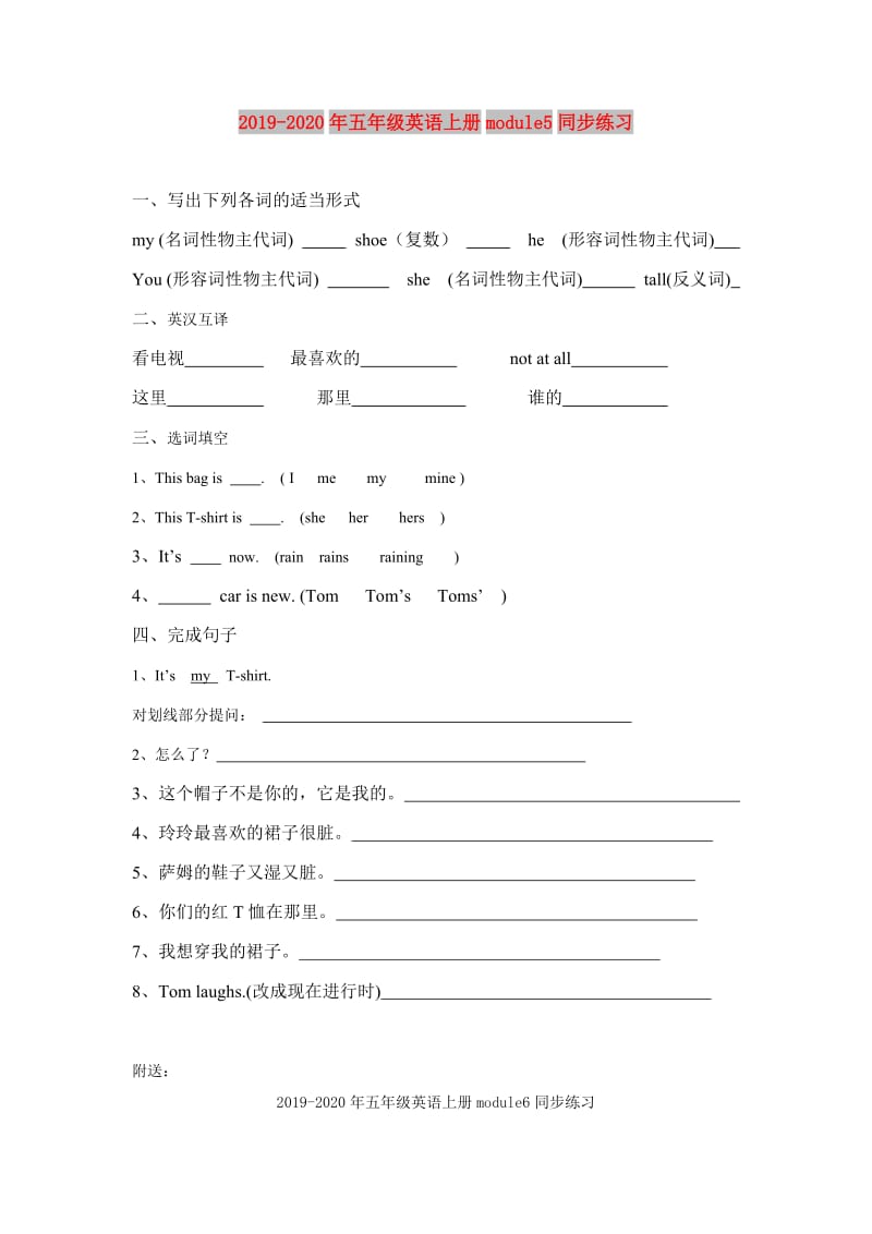 2019-2020年五年级英语上册module5同步练习.doc_第1页