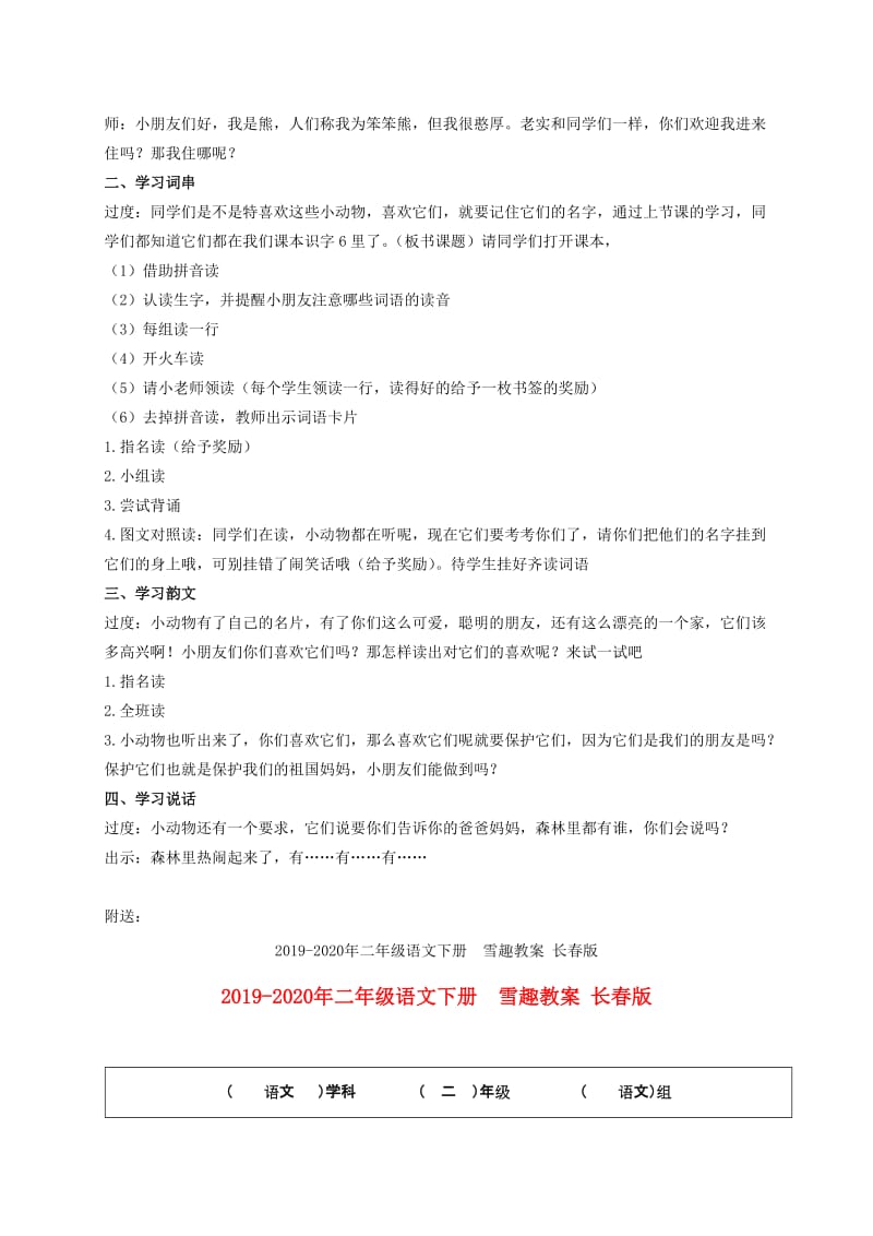 2019-2020年二年级语文下册 识字6 6教案 苏教版.doc_第2页