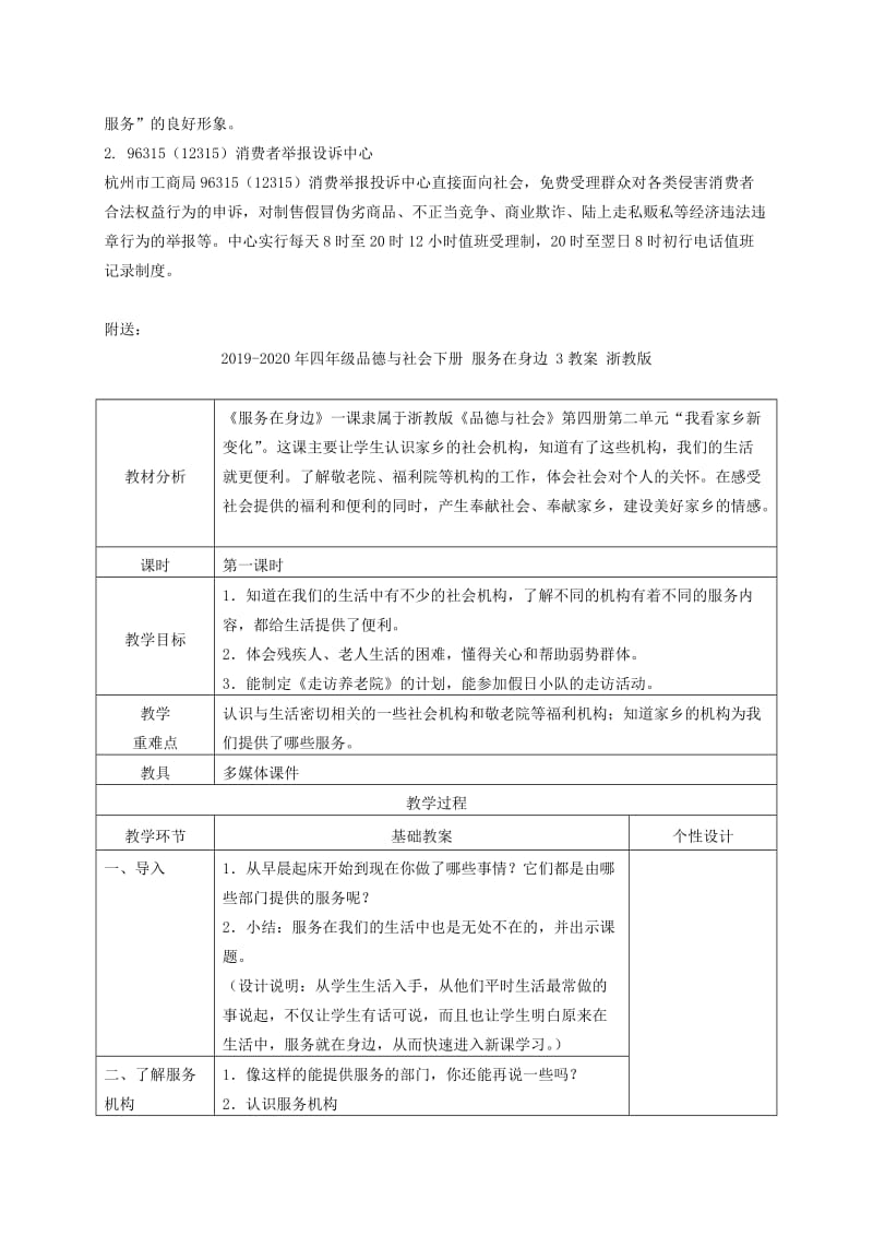 2019-2020年四年级品德与社会下册 服务在身边 2教案 浙教版.doc_第3页