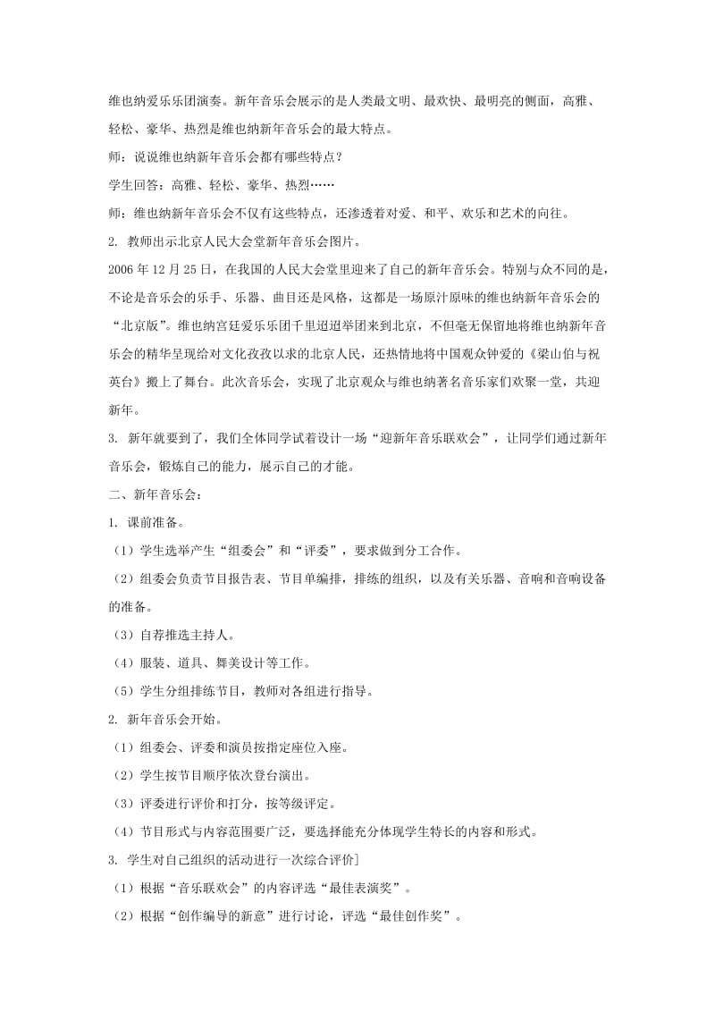 2019年(秋)五年级音乐上册 第六单元《新年音乐会》教案 新人教版.doc_第2页