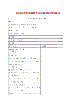 2019-2020年四年級英語下冊 Unit5 第3課時教案 人教PEP.doc