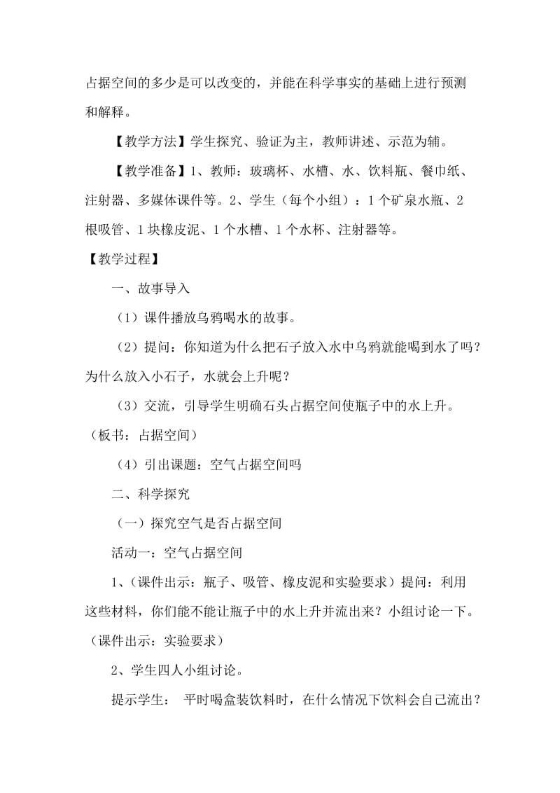 2019-2020年教科版科学三上《空气占据空间吗》教案设计.doc_第2页