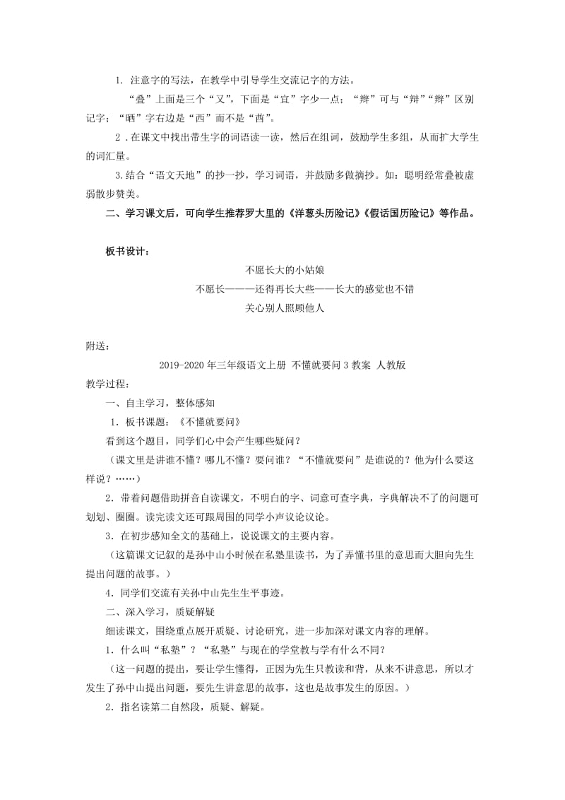 2019-2020年三年级语文上册 不愿长大的小姑娘教案 北师大版.doc_第2页