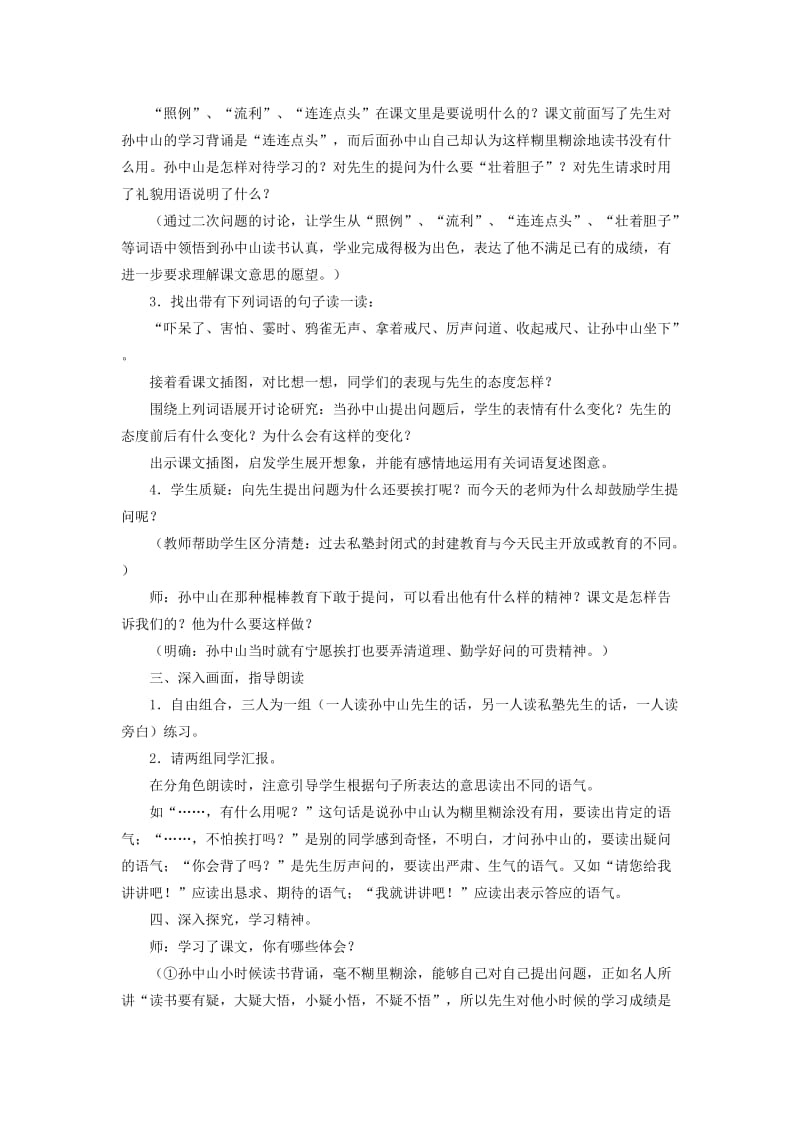 2019-2020年三年级语文上册 不愿长大的小姑娘教案 北师大版.doc_第3页