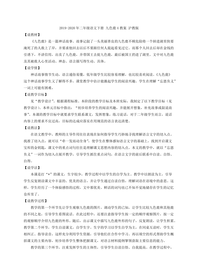 2019-2020年二年级语文下册 九色鹿3教案 沪教版.doc_第3页