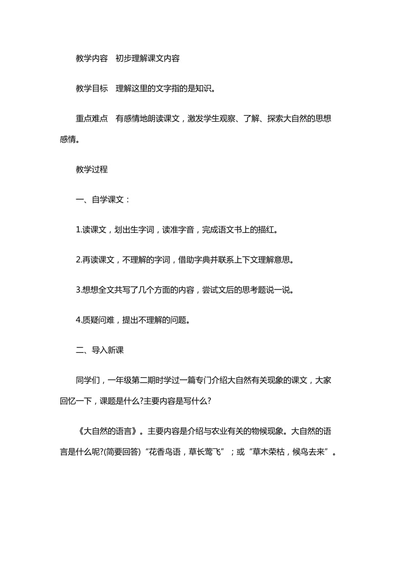 2019-2020年小学六年级语文《大自然的文字》教学设计教案.doc_第2页