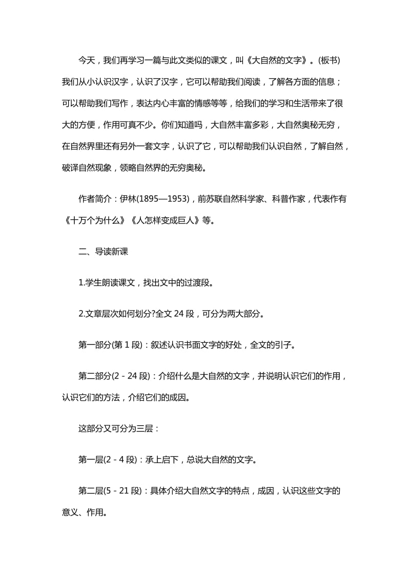 2019-2020年小学六年级语文《大自然的文字》教学设计教案.doc_第3页