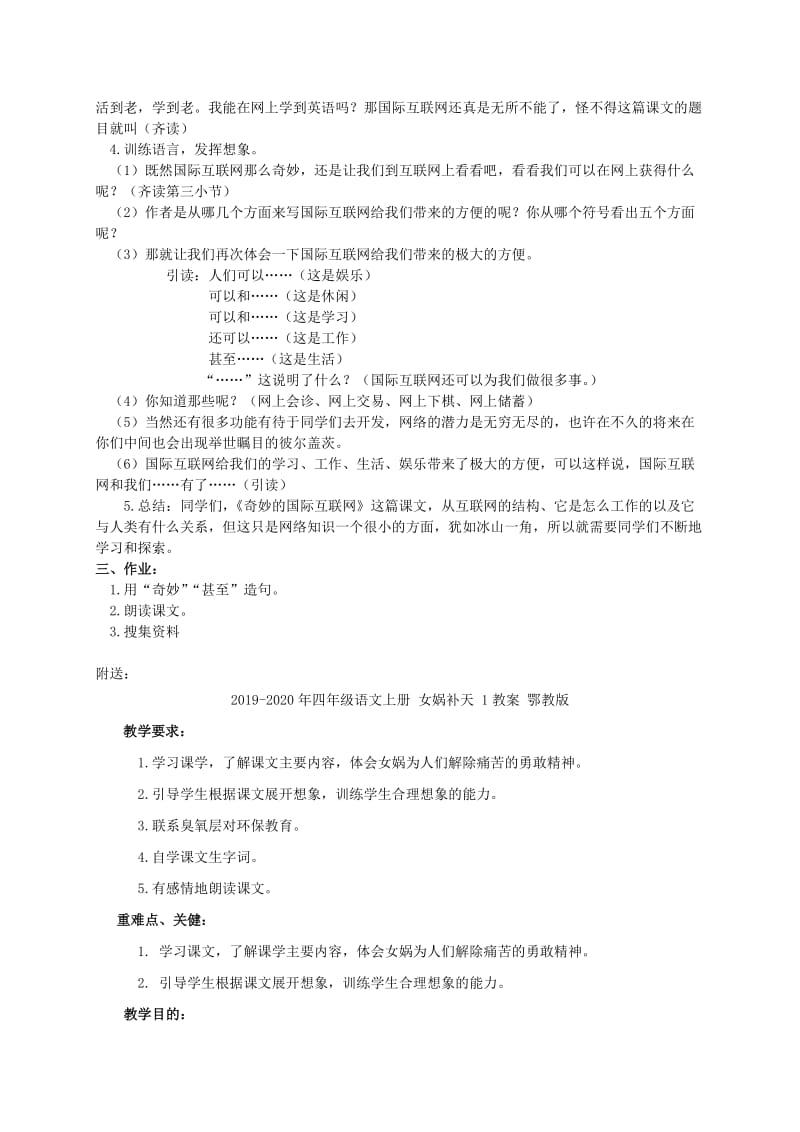 2019-2020年四年级语文上册 奇妙的国际互联网 2教案 苏教版.doc_第3页