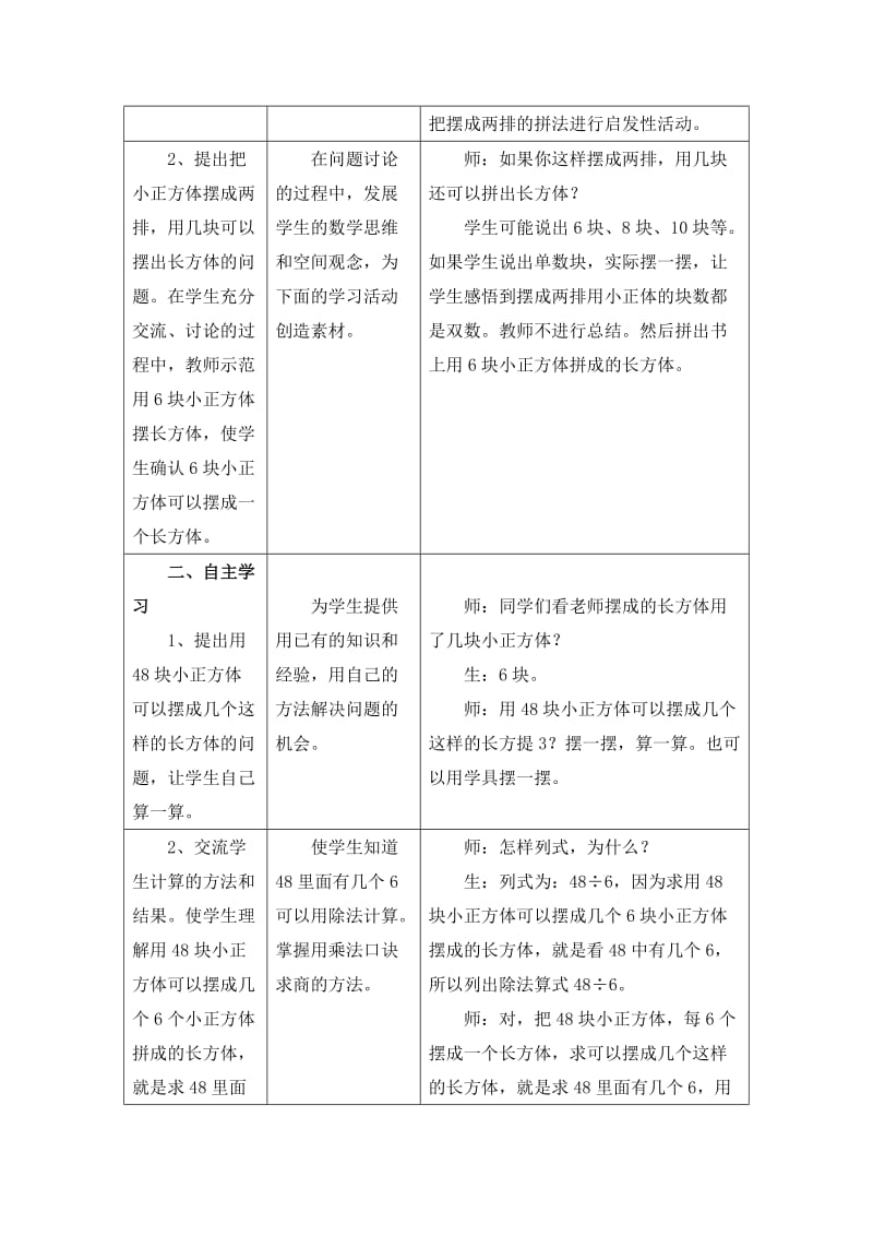 2019-2020年二年级上册7.2《用8的乘法口诀求商》教学设计.doc_第2页