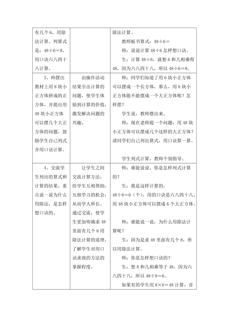 2019-2020年二年级上册7.2《用8的乘法口诀求商》教学设计.doc_第3页