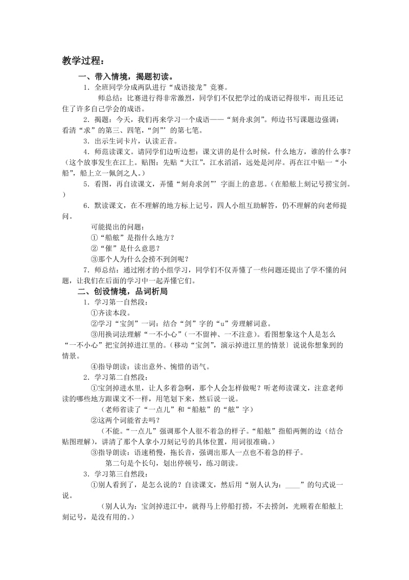 2019-2020年二年级语文《农业的变化真大》同步练习题.doc_第3页