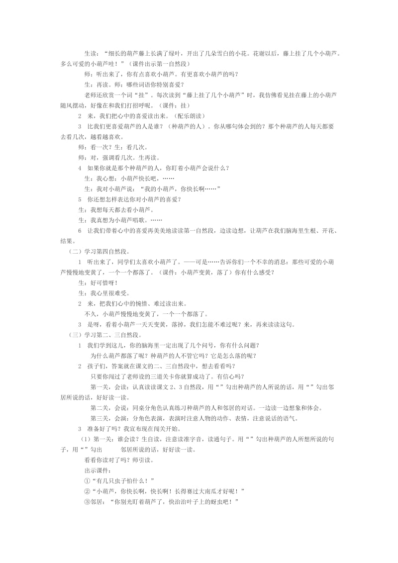 2019-2020年西师大版三年级上册《我要的是葫芦》教案设计.doc_第3页