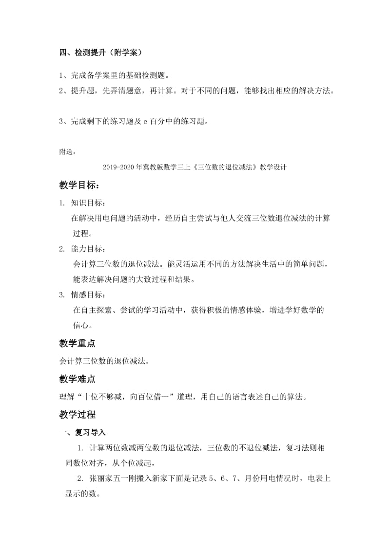 2019-2020年冀教版数学三上《一位数乘两位数》教学设计.doc_第2页