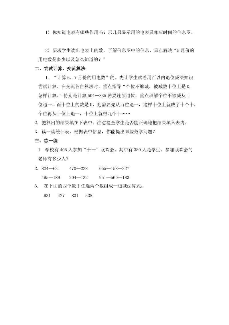 2019-2020年冀教版数学三上《一位数乘两位数》教学设计.doc_第3页