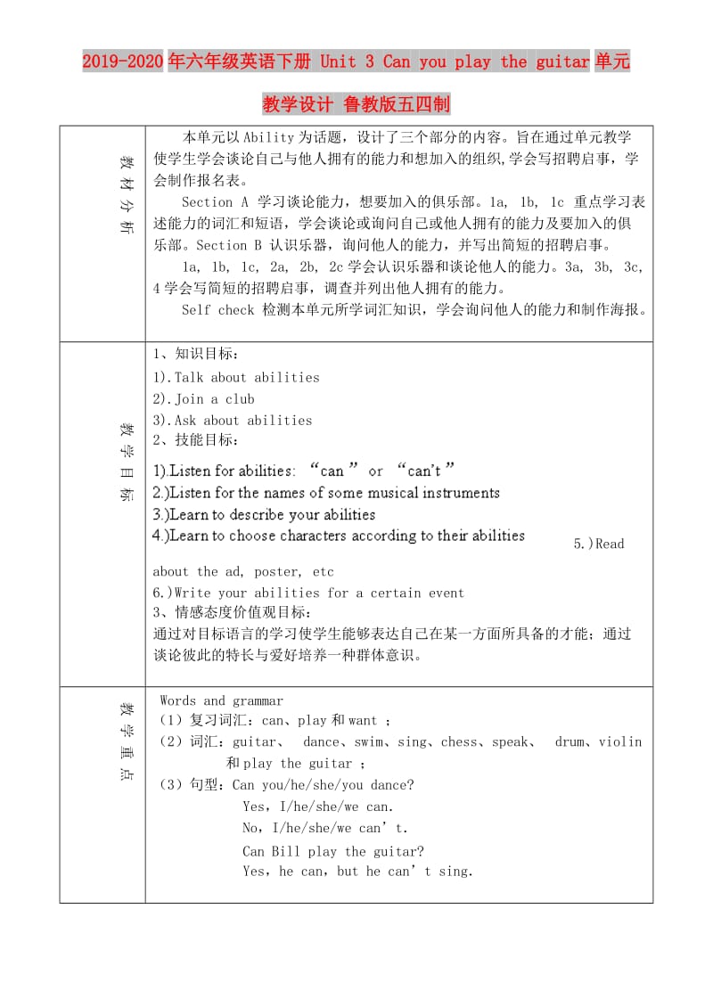 2019-2020年六年级英语下册 Unit 3 Can you play the guitar单元教学设计 鲁教版五四制.doc_第1页