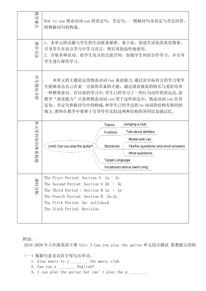 2019-2020年六年级英语下册 Unit 3 Can you play the guitar单元教学设计 鲁教版五四制.doc_第2页