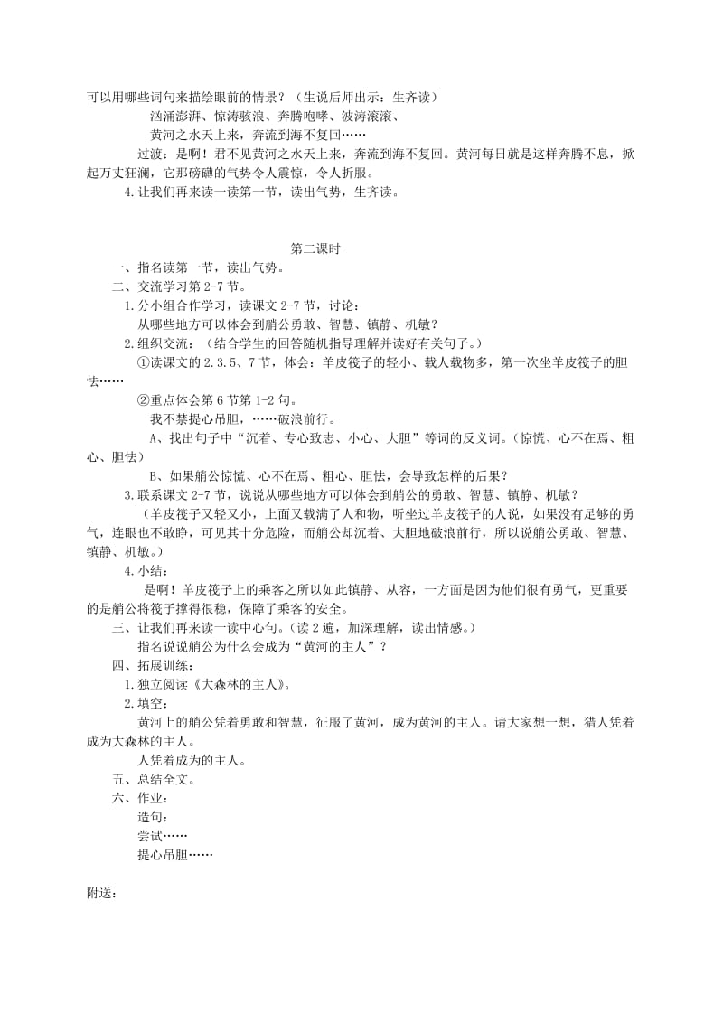 2019-2020年四年级语文下册 黄河的主人教案 苏教版.doc_第2页